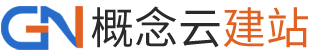 概念云智能建站平臺(tái)